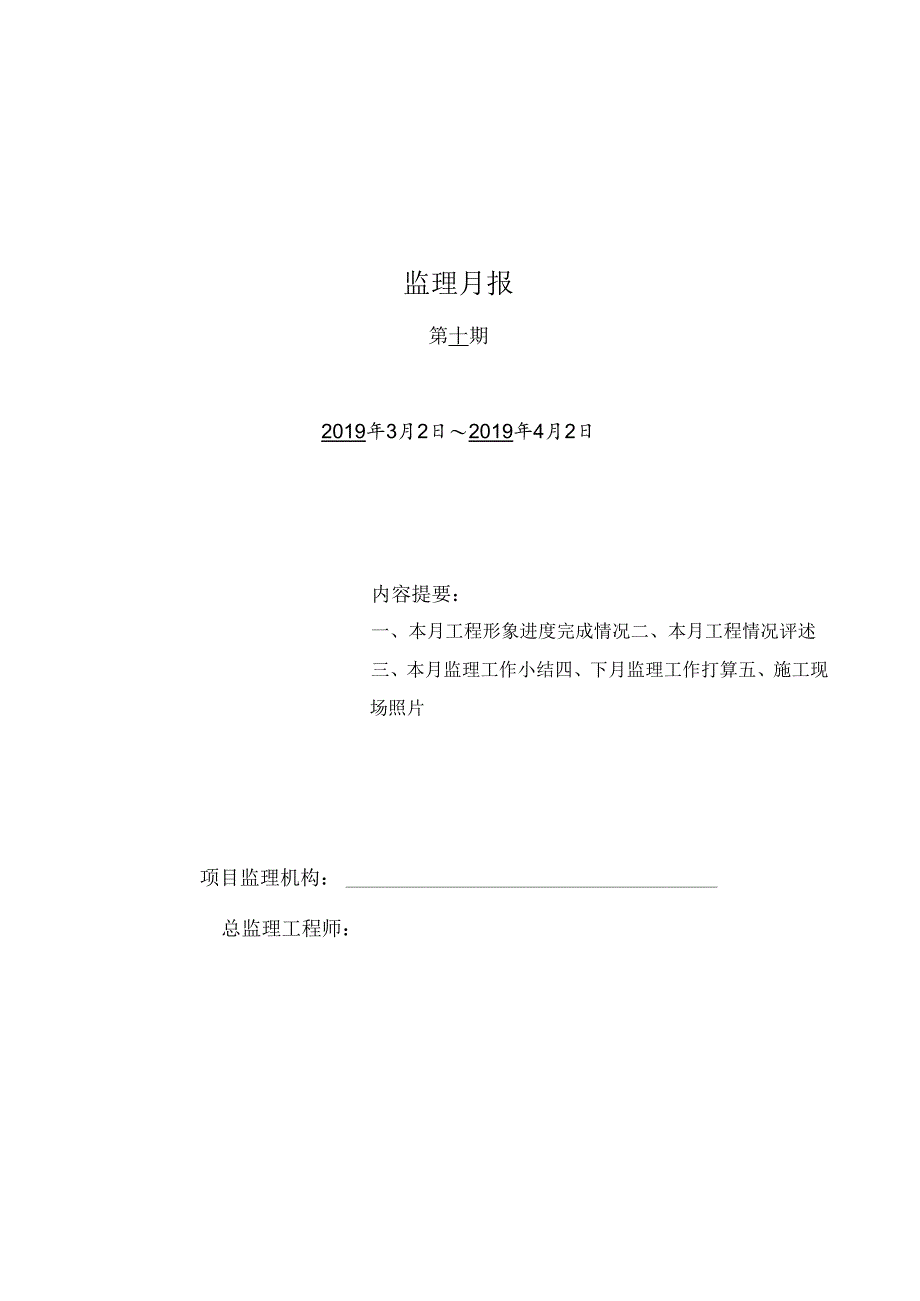 [监理资料]监理月报(20).docx_第1页