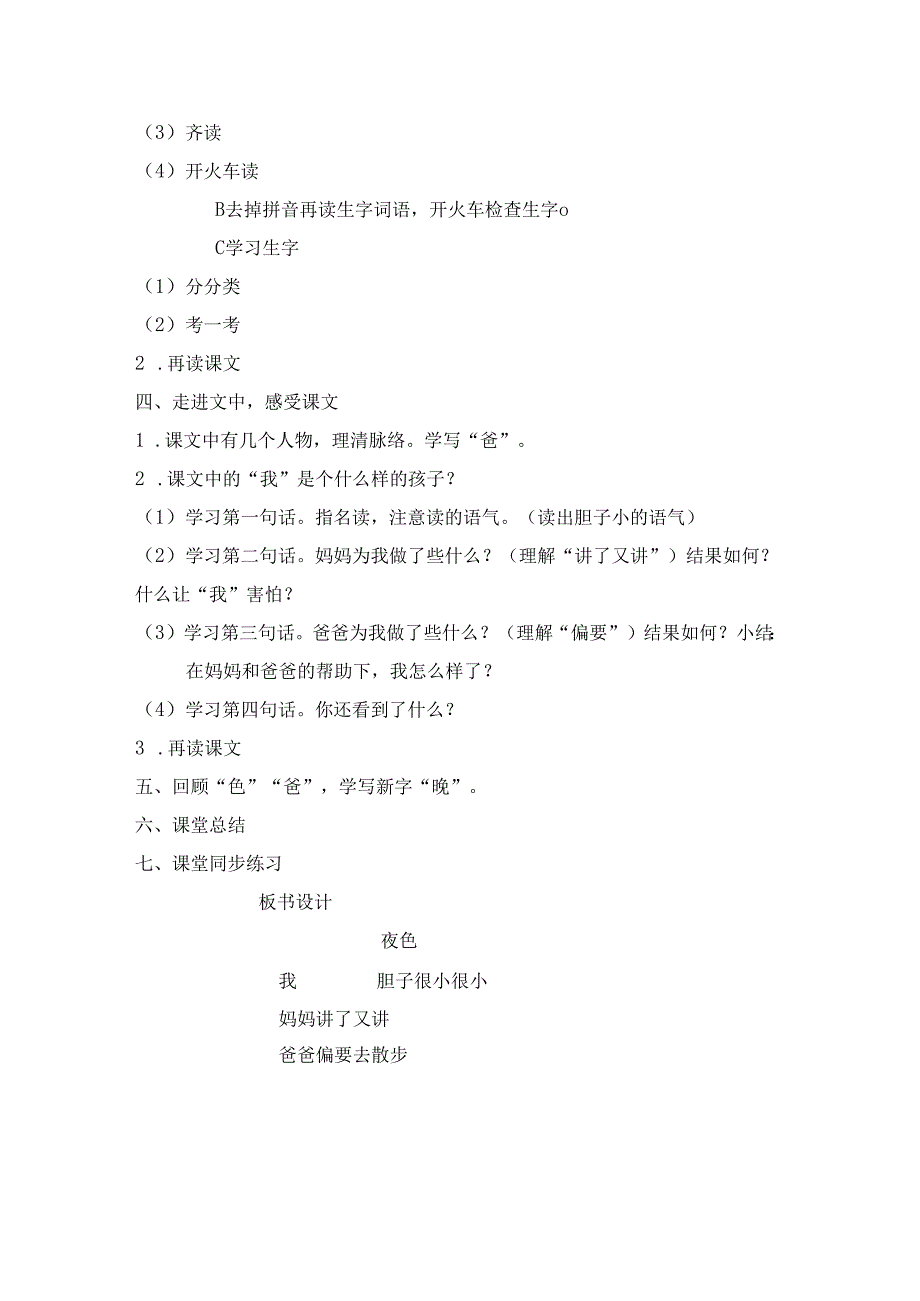 曹瑞娜8《夜色》教学设计-.docx_第2页