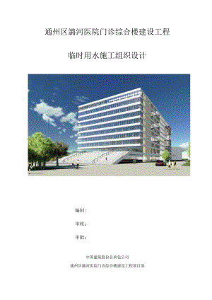 临水施工组织设计.docx