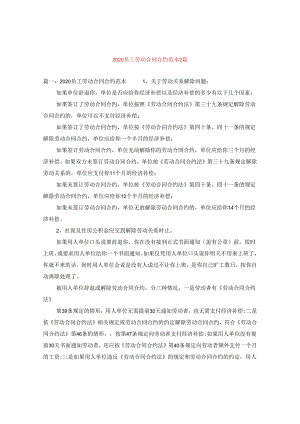 2024员工劳动合同合约例文2篇.docx