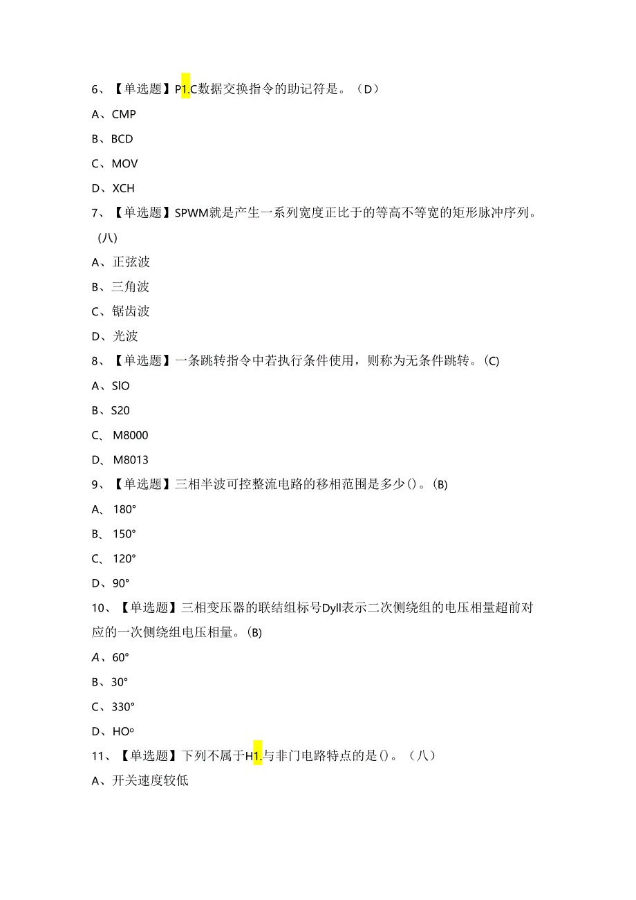 2024年【电工（技师）】模拟考试题及答案.docx_第2页