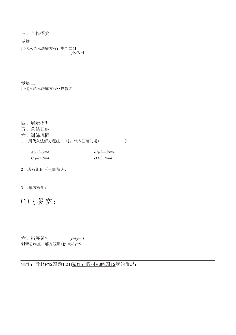 第2课时二元一次方程组的解法代入消元法.docx_第2页