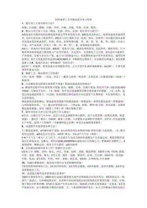 材料成型工艺学锻造部分复习资料.docx