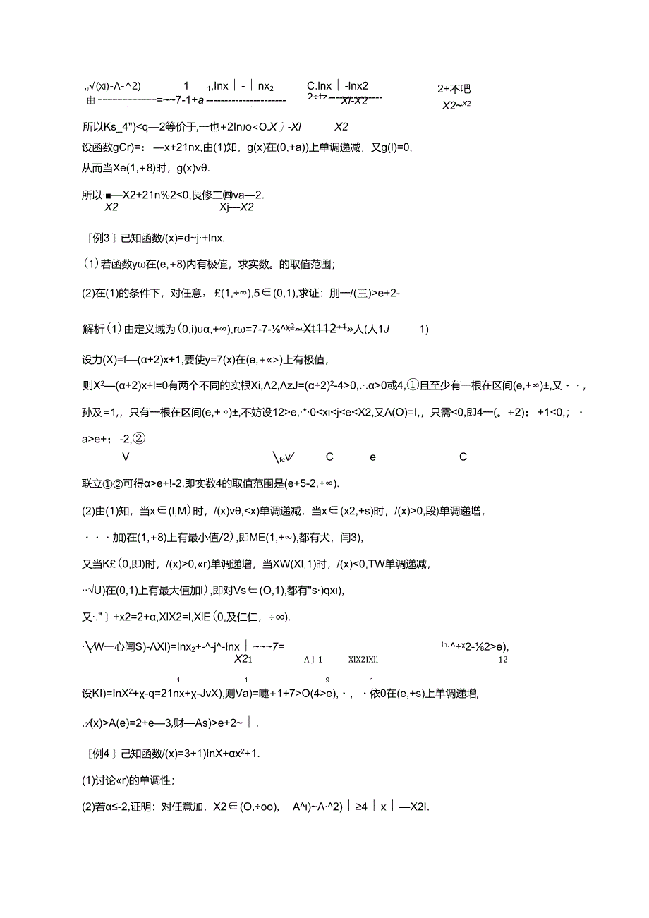 专题22 双变量含参不等式证明方法之消参减元法（解析版).docx_第2页