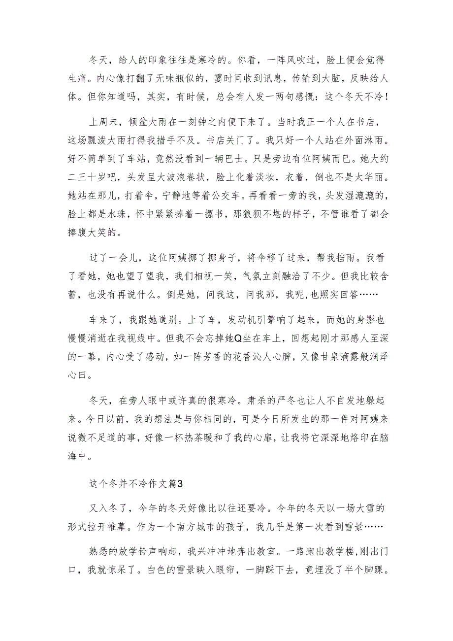 这个冬并不冷作文6篇.docx_第2页