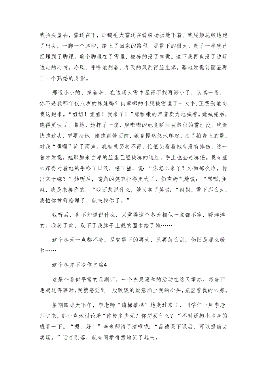 这个冬并不冷作文6篇.docx_第3页
