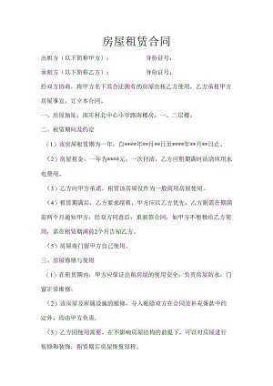 房屋租赁合同.docx