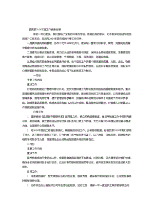 物业2024年工作计划-(3500字).docx