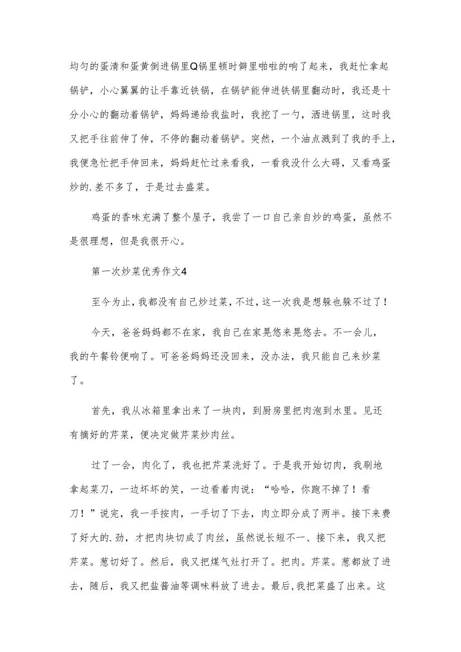 第一次炒菜优秀作文.docx_第3页