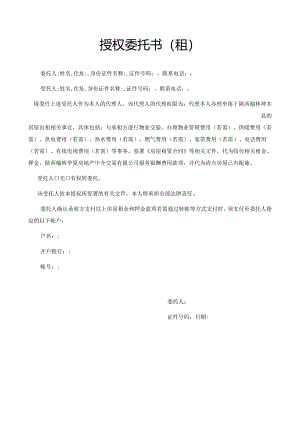 租赁授权委托书.docx