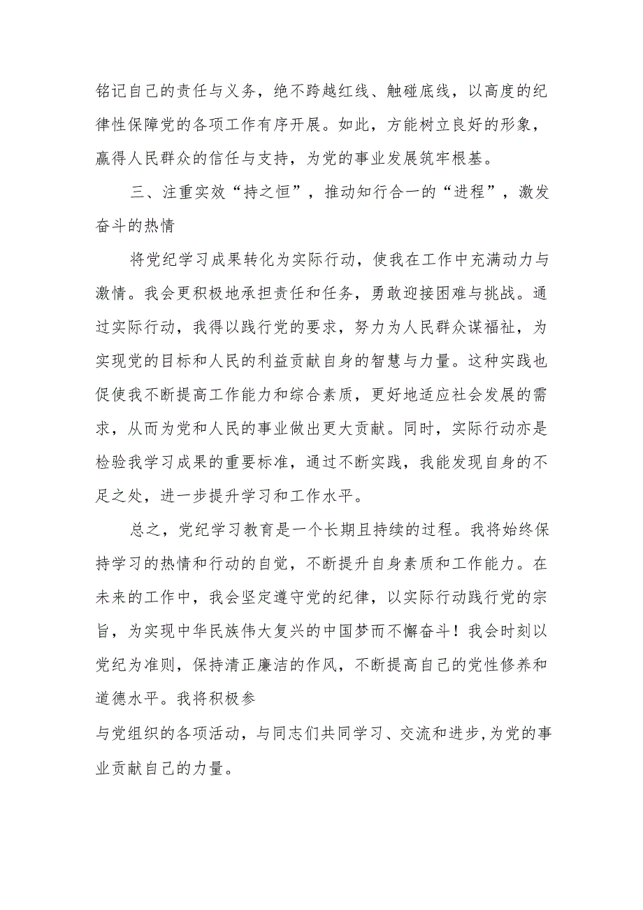 2024年民警学习党纪教育心得感悟 (汇编8份).docx_第2页