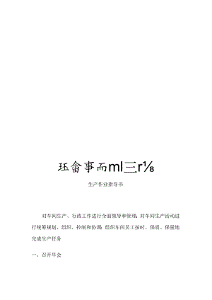车间作业指导书.docx