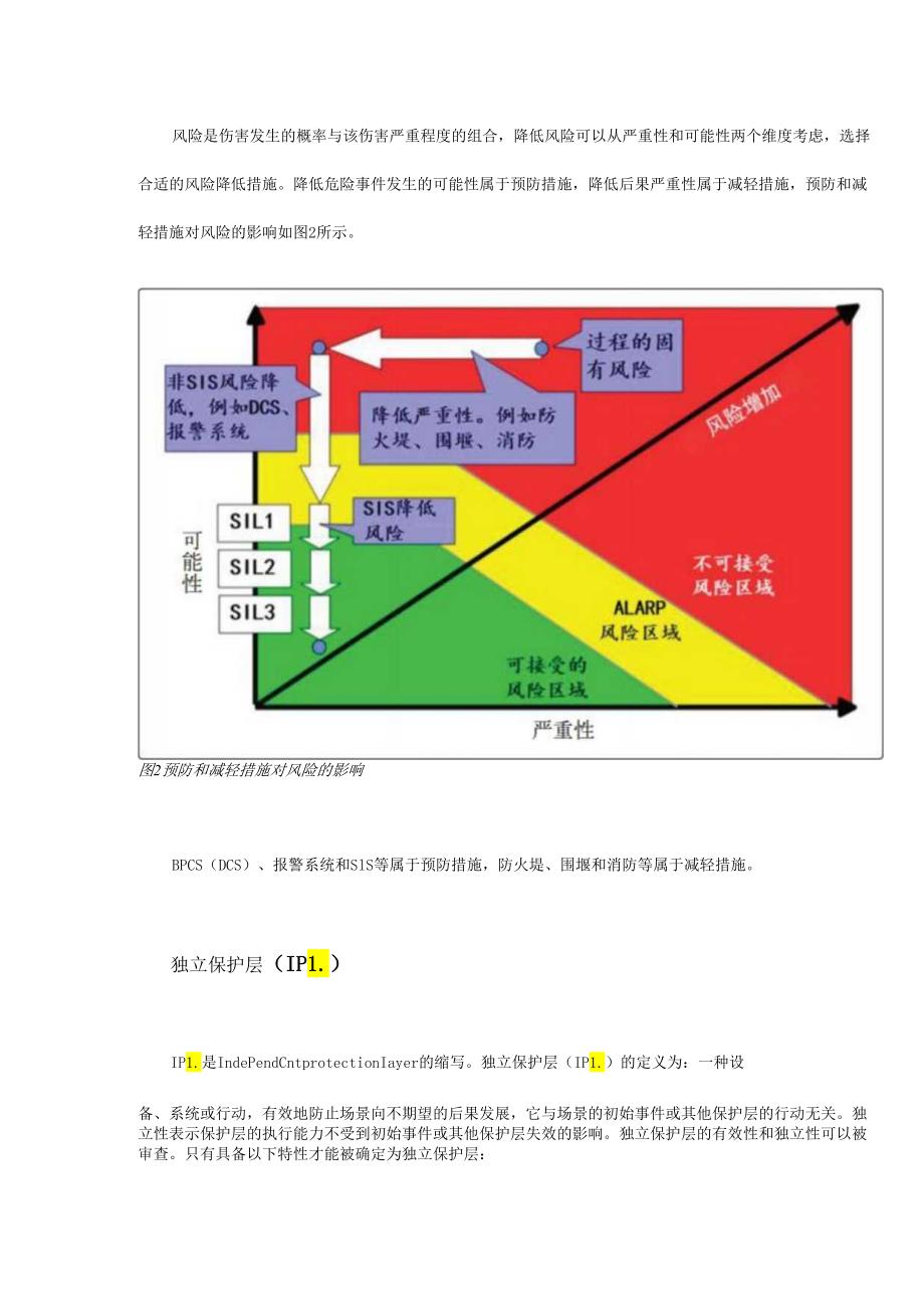 石油化工装置何时设置安全仪表系统.docx_第3页