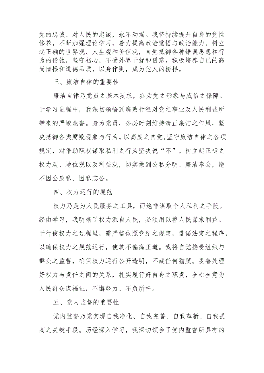 2024 年党纪学习教育心得体会.docx_第2页