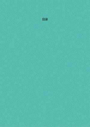 初中体育与健康《健身长拳》单元作业设计(优质案例17页).docx