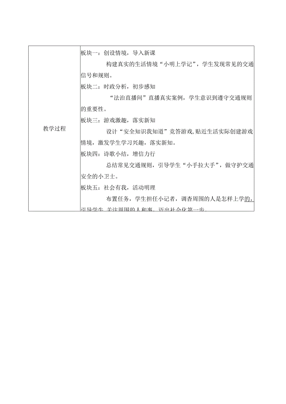 小学道德与法治统编版一上：上学路上 教案.docx_第2页