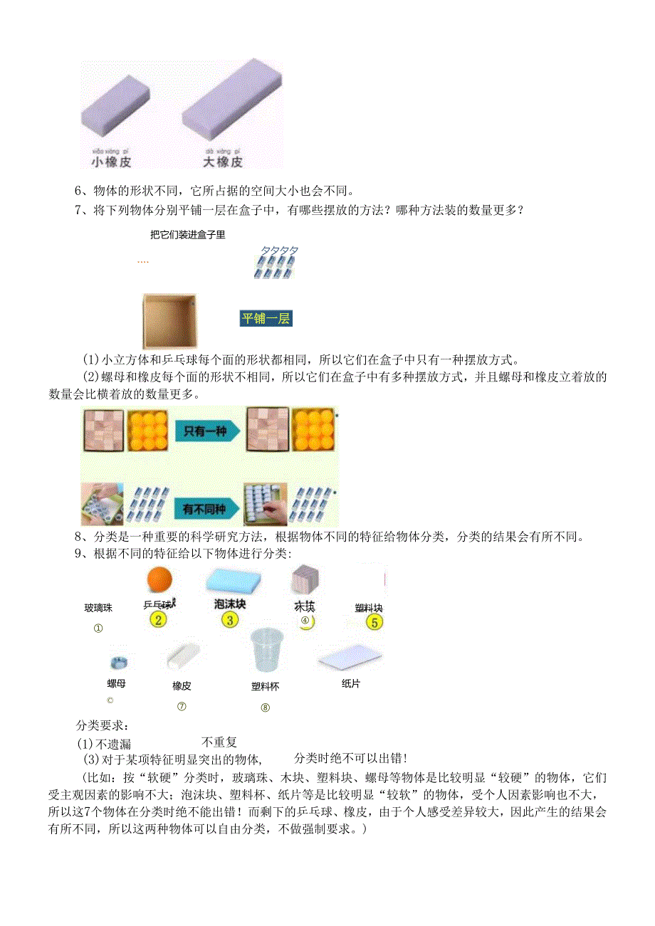 小学科学教科版一年级下册全册知识点精编(分单元编排)(2024春).docx_第2页