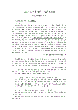 文言文双文本阅读：楚武王侵随（附答案解析与译文）.docx