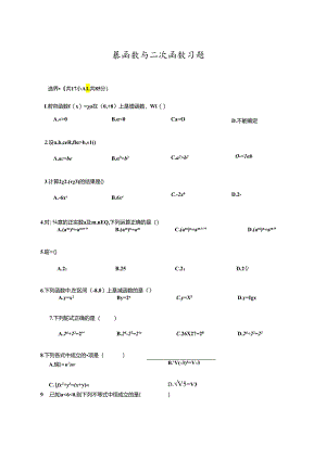 4幂函数与二次函数---简单---习题.docx