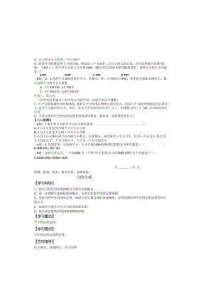 3.4-力的合成.docx