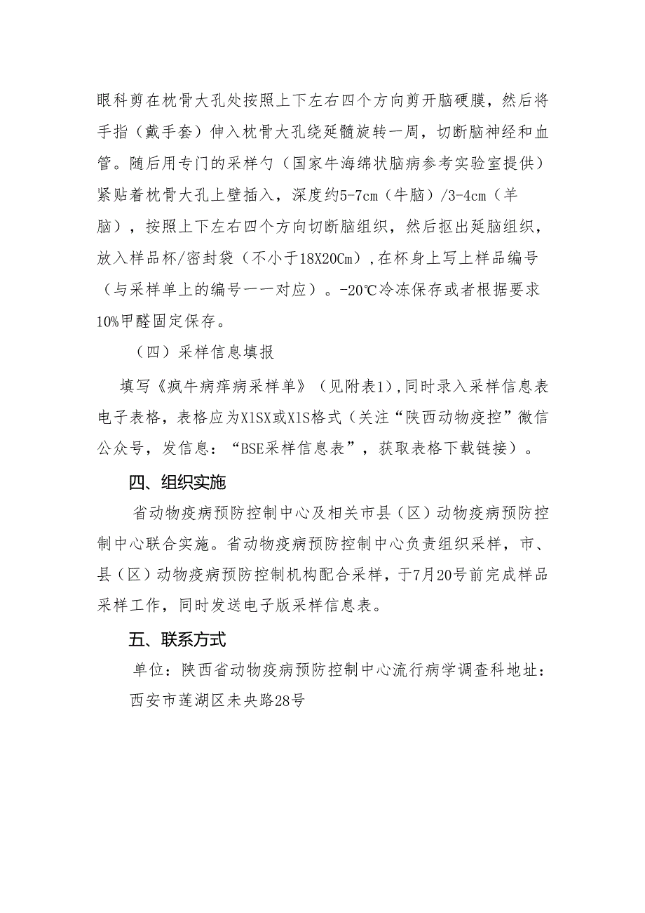 疯牛病（牛海绵状脑病）痒病专项调查实施方案.docx_第2页