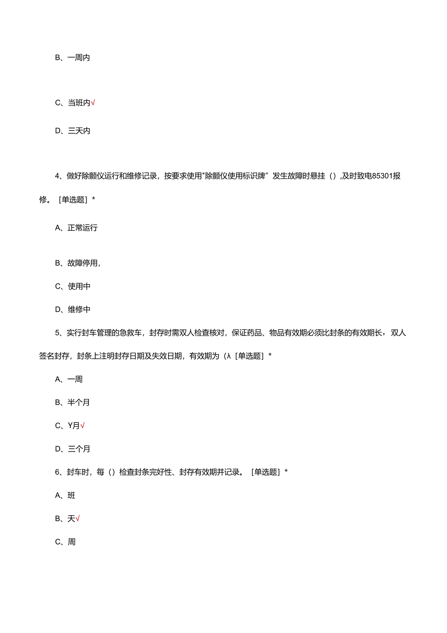 生命支持类设备管理试题及答案.docx_第2页