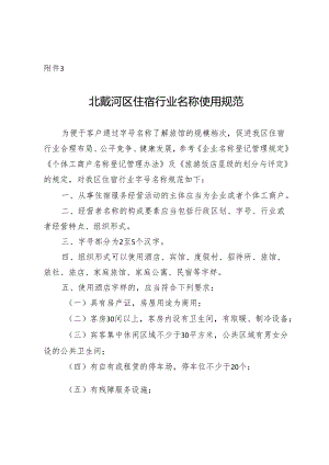 北戴河区畜禽养殖污染防治“十四五”规划（2021-2025）.docx
