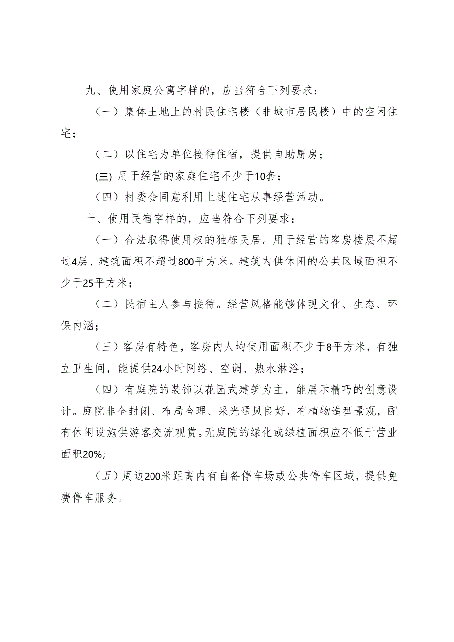 北戴河区畜禽养殖污染防治“十四五”规划（2021-2025）.docx_第3页