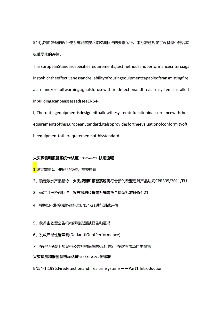 EN 54-21.docx_第2页