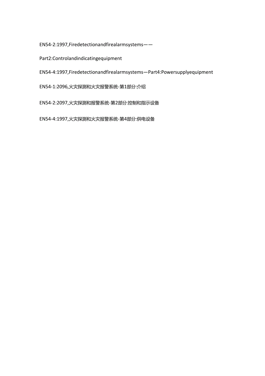 EN 54-21.docx_第3页