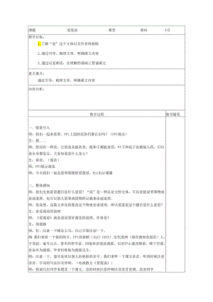 爱莲说 第一课时.docx