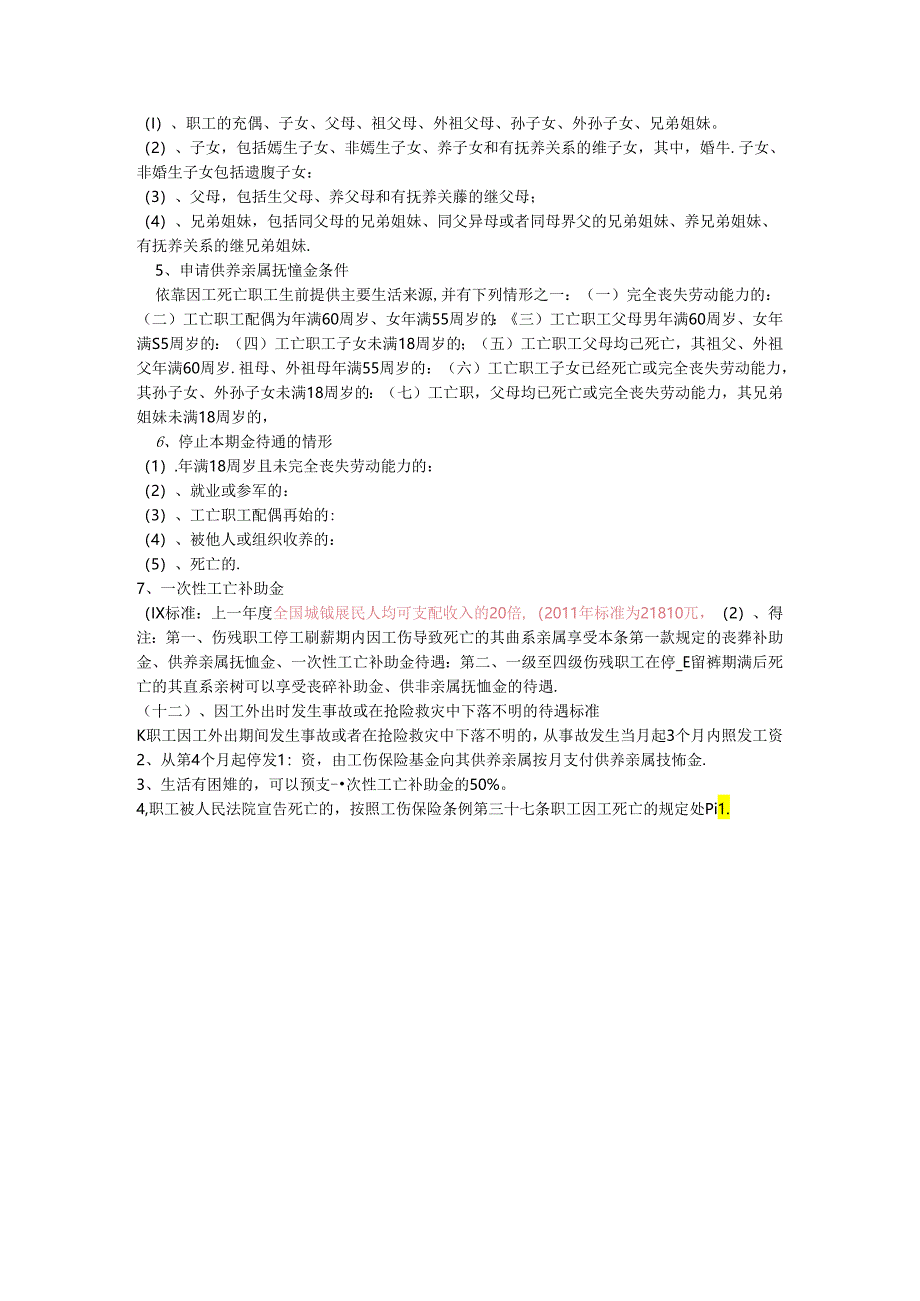 2河北省工伤保险赔偿标准.docx_第3页