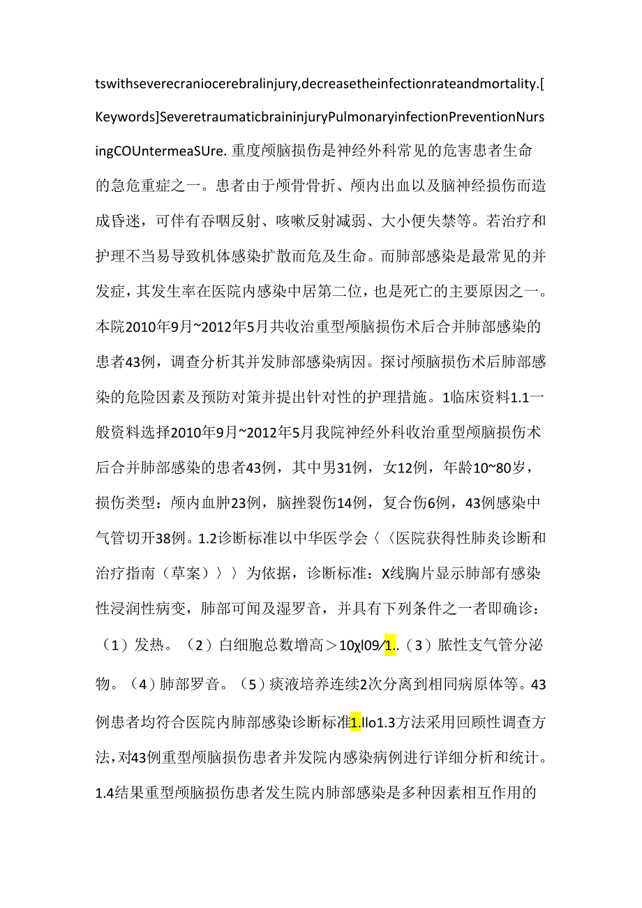 关于重型颅脑损伤患者院内肺部感染的预防及护理对策.docx_第2页
