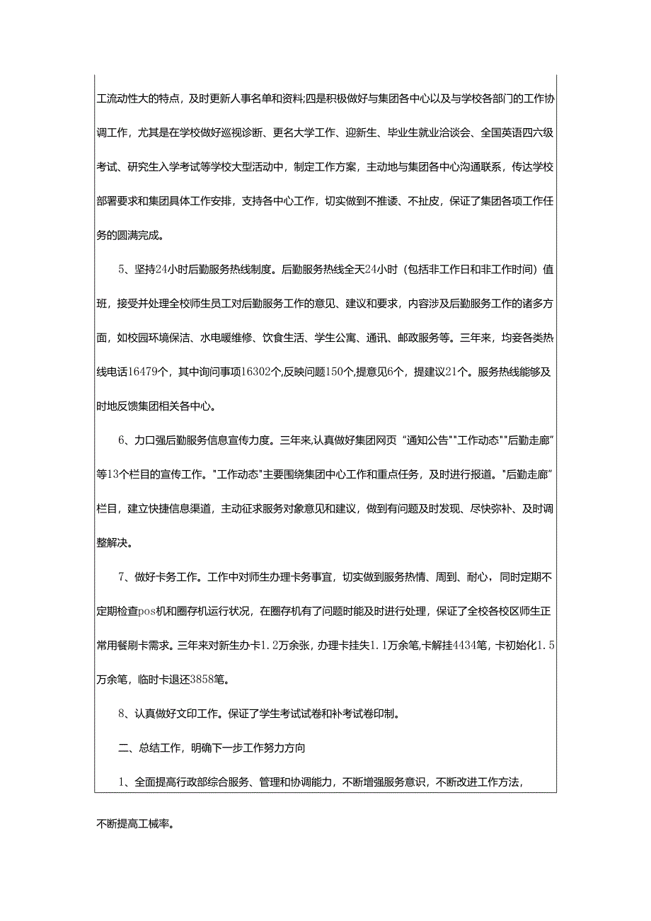 2024年学校个人述职述廉报告.docx_第2页