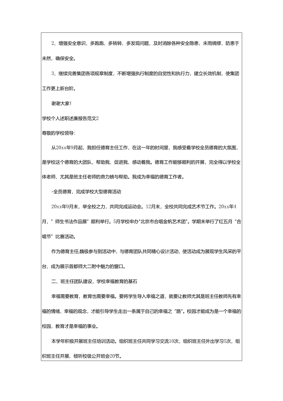 2024年学校个人述职述廉报告.docx_第3页