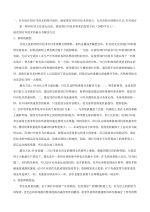 3D打印技术的缺点及解决办法.docx