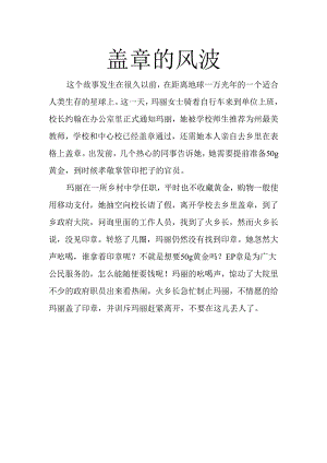 盖章的风波.docx