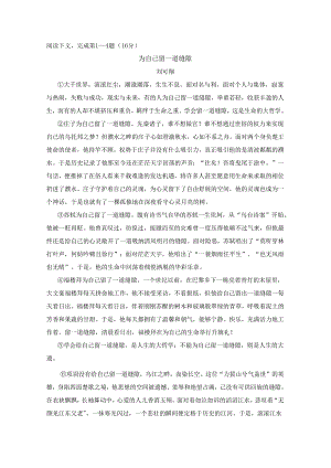7议论文练习——为自己留一道缝隙.docx