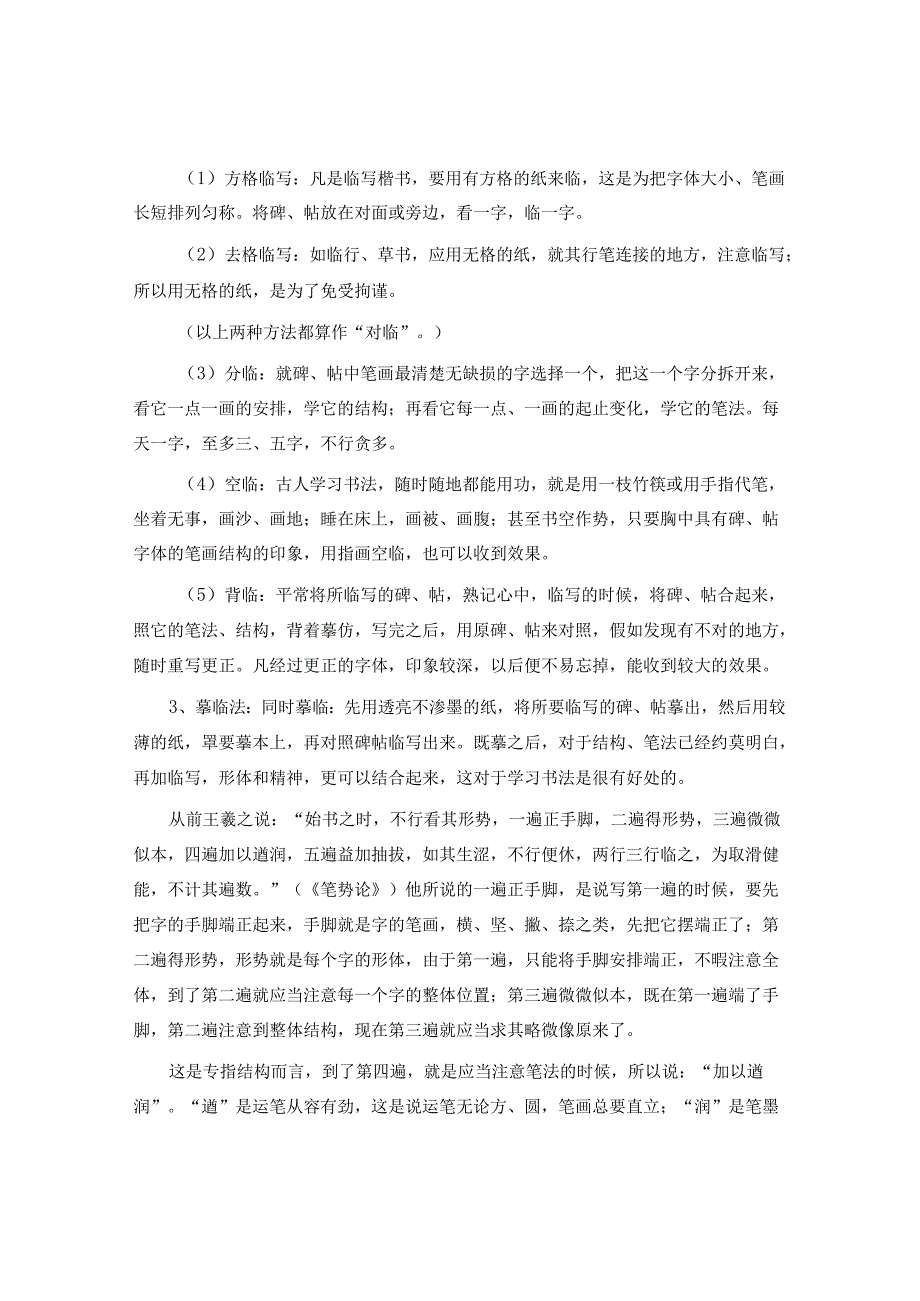书法课硬笔书法教案6篇.docx_第2页