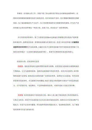 猪场最全面的猪群疫苗接种时间和种类方案.docx