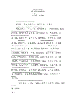 臧哀伯谏纳郜鼎拼音版.docx