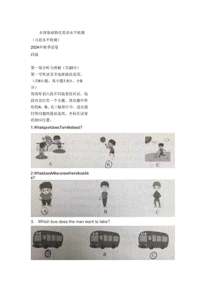 习思2024年秋季试卷-四级(附答案).docx