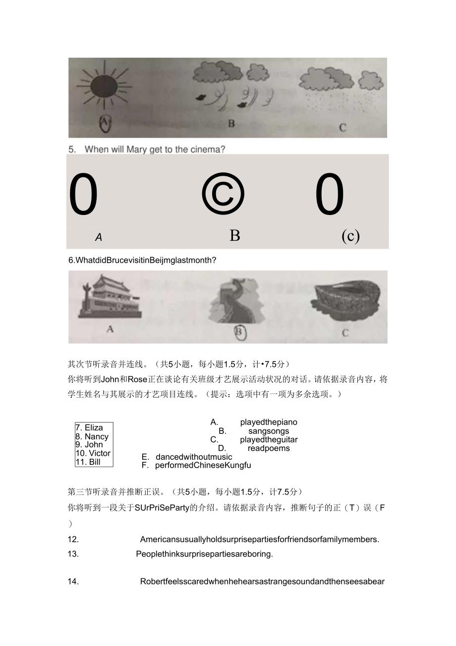 习思2024年秋季试卷-四级(附答案).docx_第3页