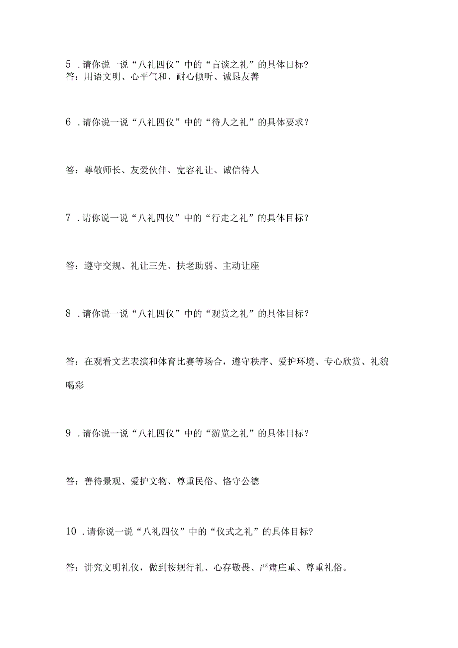 2024年小学生八礼四仪知识竞赛题库及答案.docx_第2页