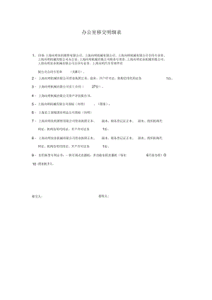 办公室移交明细表.docx