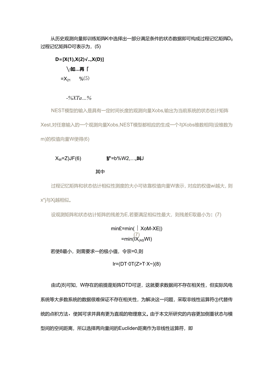 基于非线性状态估计算法在大数据云平台系统的风电机组故障预警模型研发与应用.docx_第3页