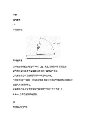 二保焊各种不同位置的焊接技巧.docx