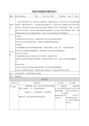 第1课 信息与信息技术 教案8 三上信息科技黔教版.docx