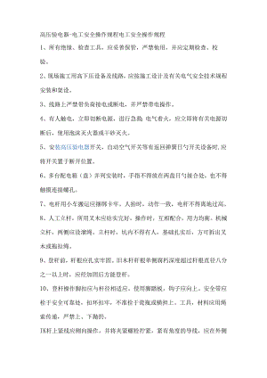 高压验电器电工安全操作规程.docx