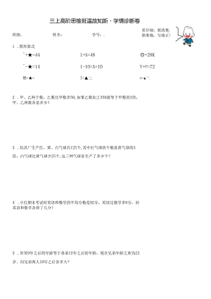 三上高阶思维测试卷.docx